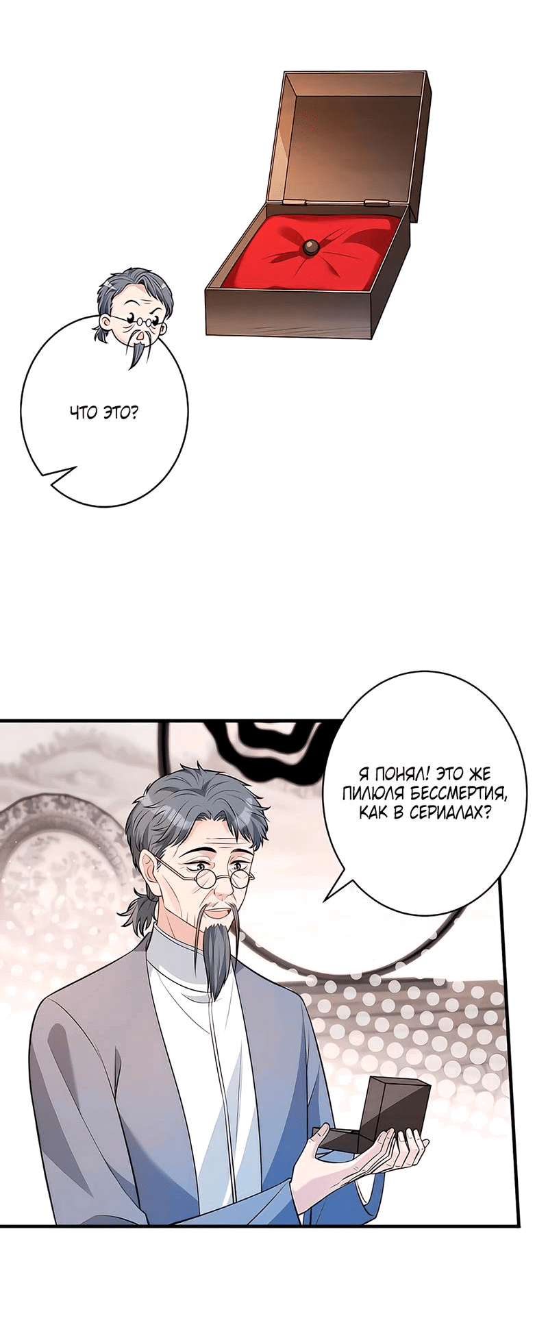 Манга Эта истинная дочь — всемогущий босс - Глава 48 Страница 9