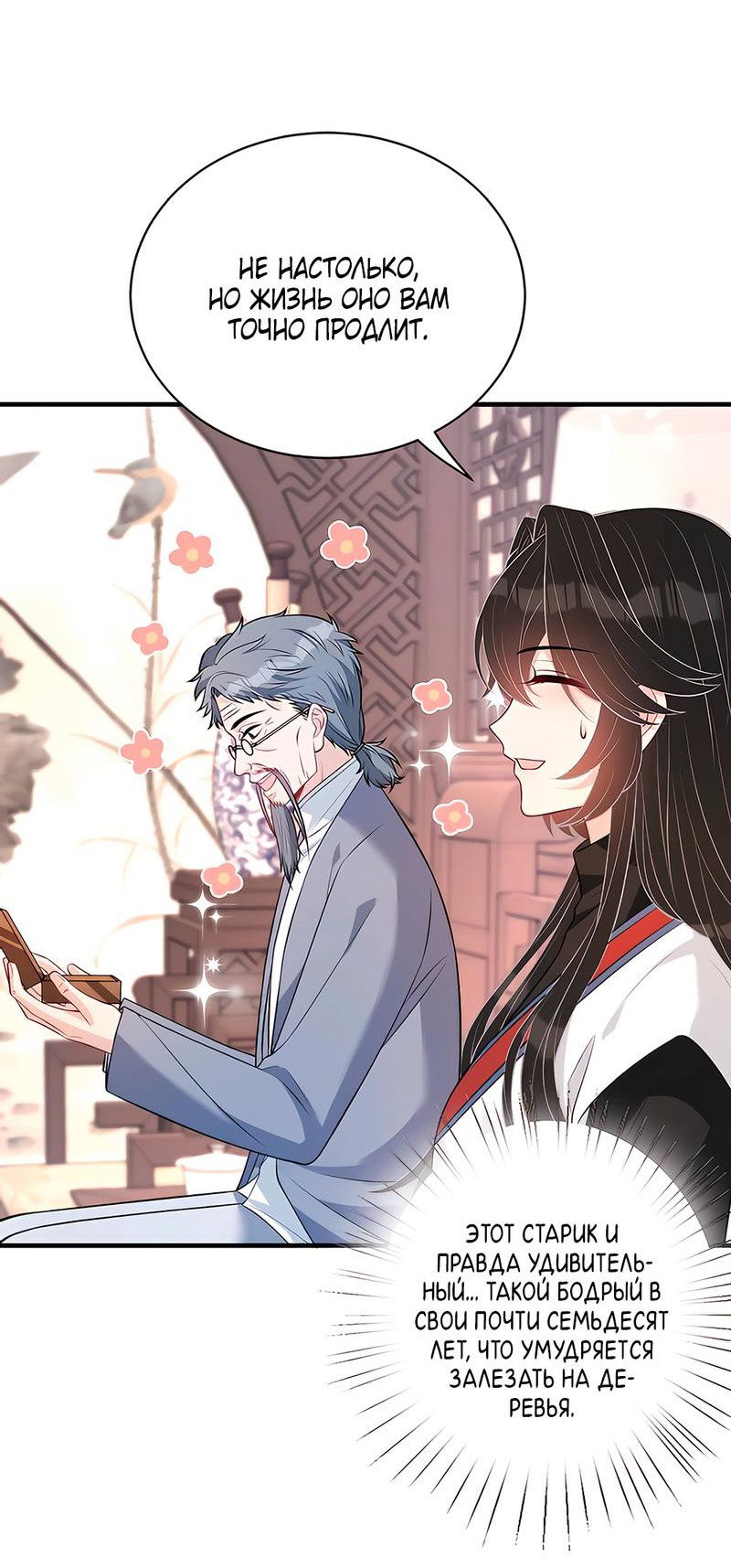 Манга Эта истинная дочь — всемогущий босс - Глава 48 Страница 10