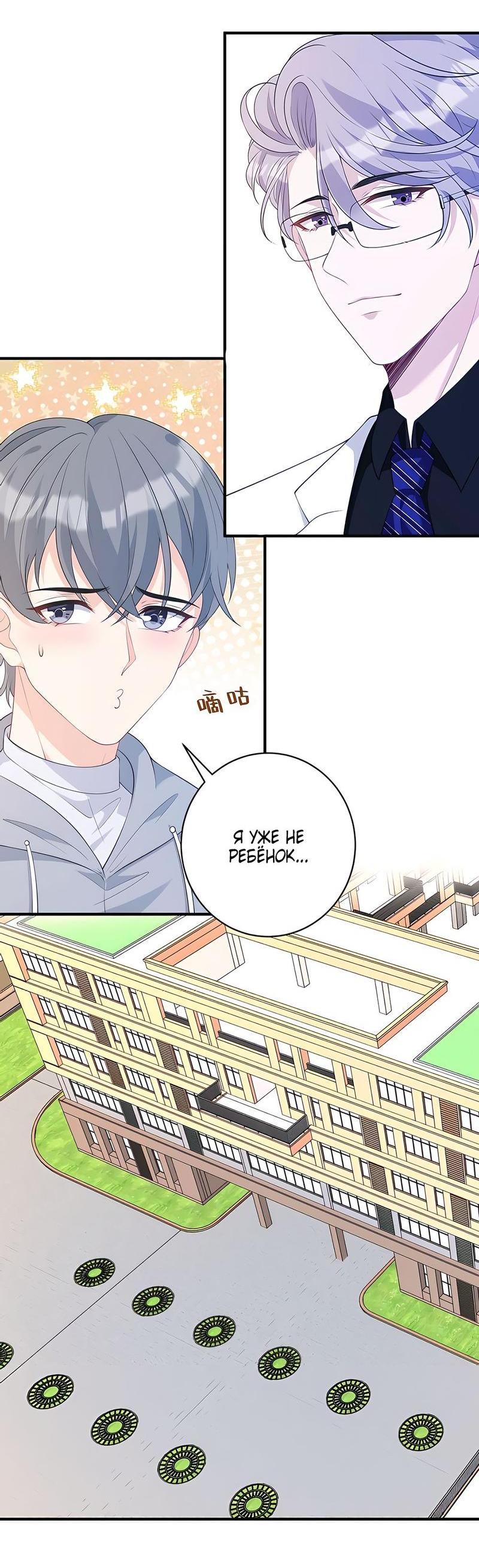 Манга Эта истинная дочь — всемогущий босс - Глава 47 Страница 29