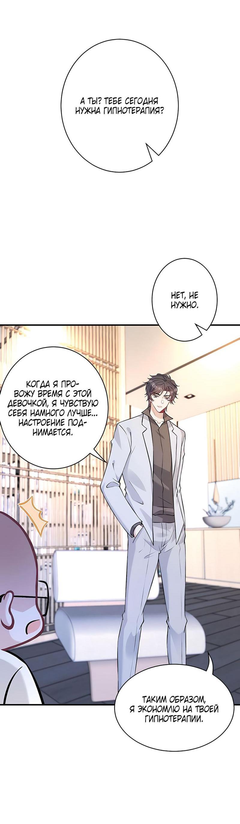 Манга Эта истинная дочь — всемогущий босс - Глава 47 Страница 23