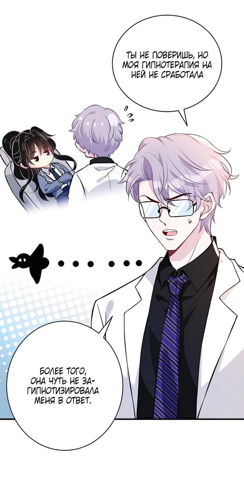 Манга Эта истинная дочь — всемогущий босс - Глава 47 Страница 20