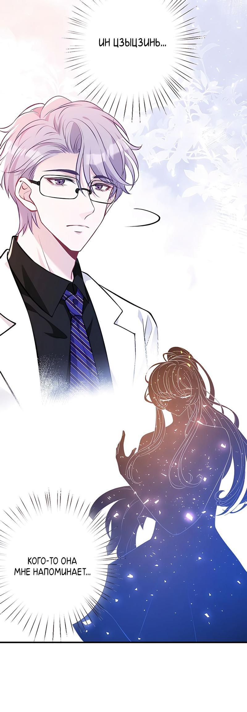 Манга Эта истинная дочь — всемогущий босс - Глава 47 Страница 26