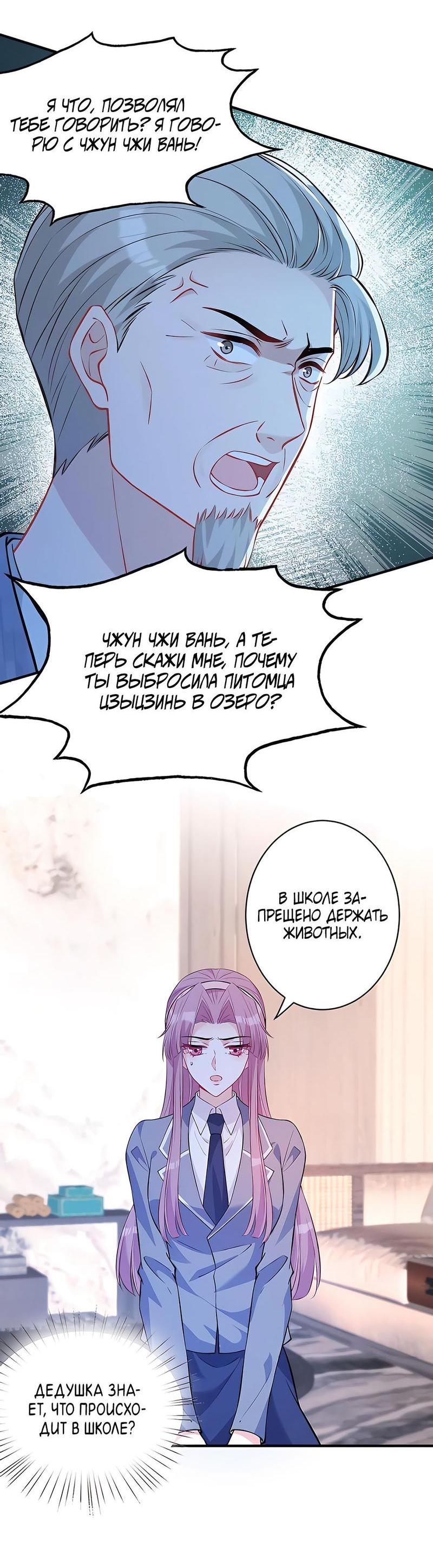 Манга Эта истинная дочь — всемогущий босс - Глава 47 Страница 2