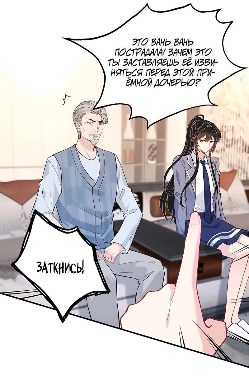 Манга Эта истинная дочь — всемогущий босс - Глава 47 Страница 1