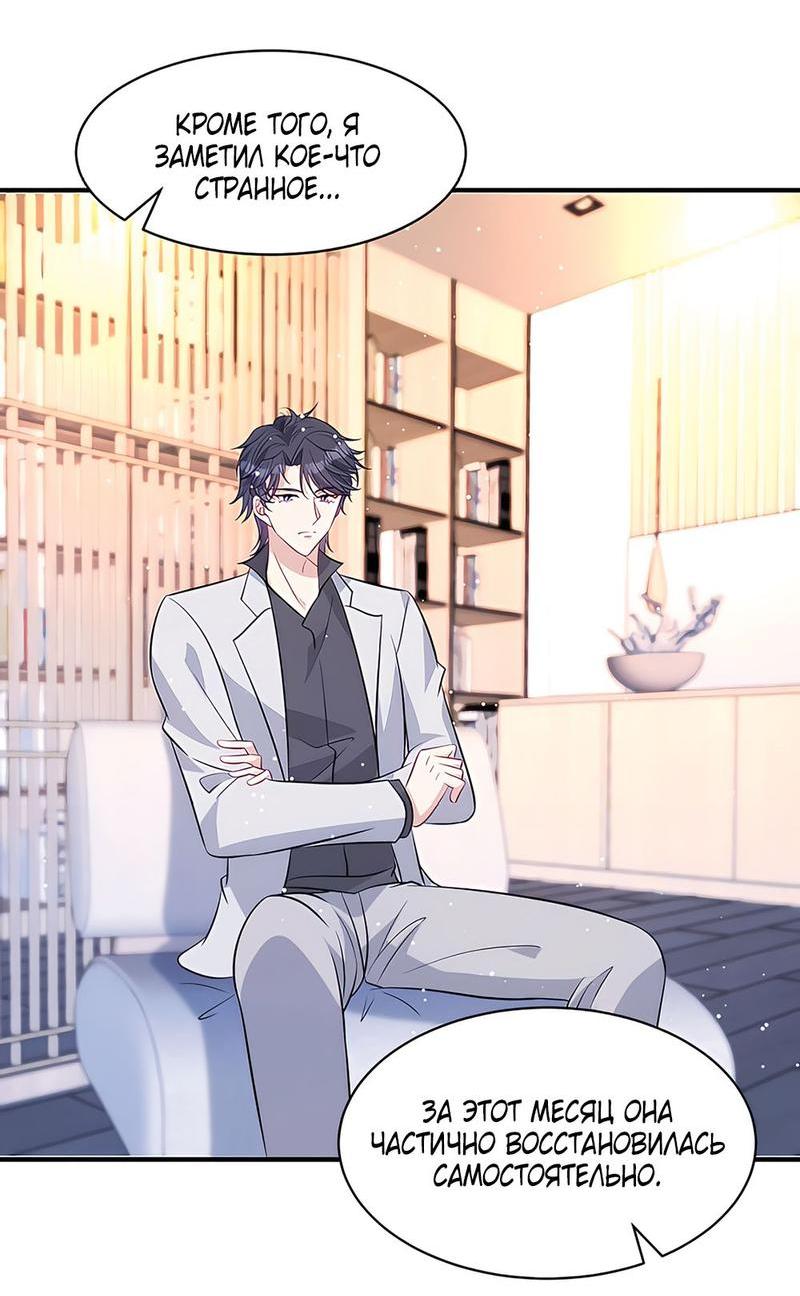 Манга Эта истинная дочь — всемогущий босс - Глава 47 Страница 17