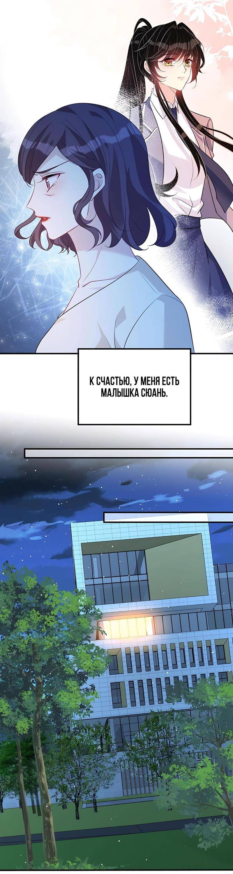 Манга Эта истинная дочь — всемогущий босс - Глава 47 Страница 14