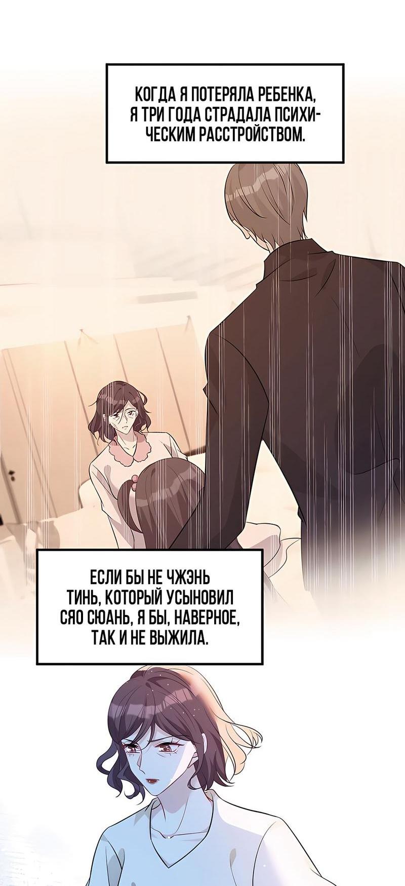 Манга Эта истинная дочь — всемогущий босс - Глава 47 Страница 12