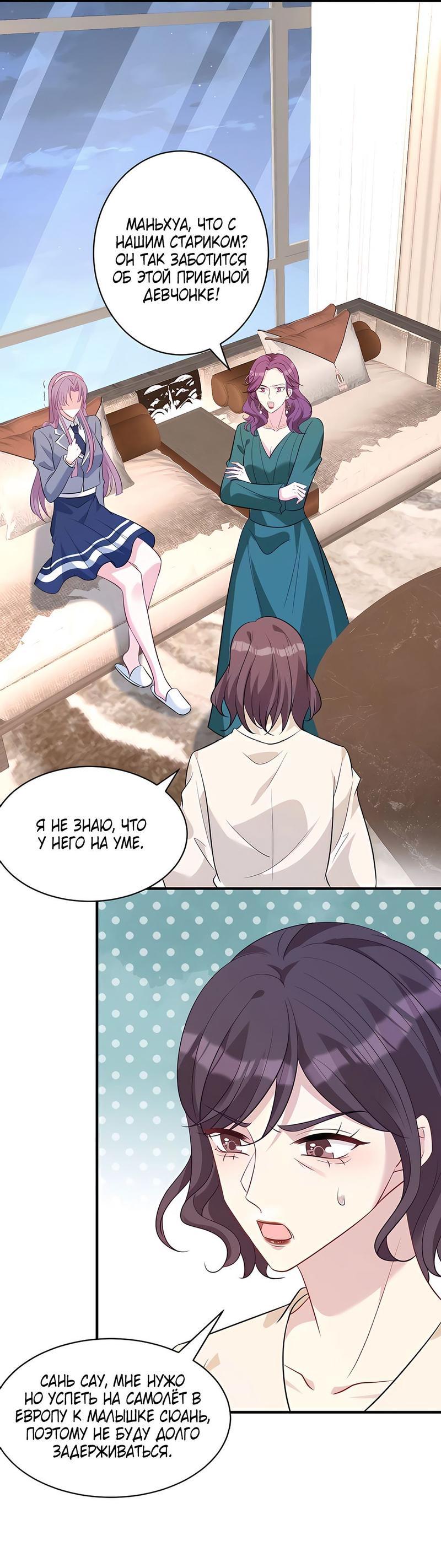 Манга Эта истинная дочь — всемогущий босс - Глава 47 Страница 11