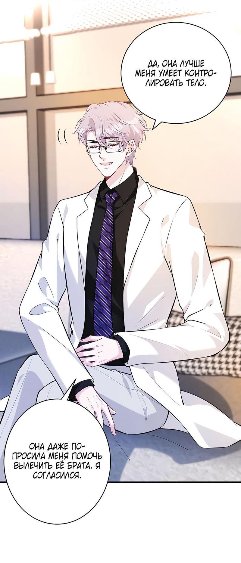 Манга Эта истинная дочь — всемогущий босс - Глава 47 Страница 22