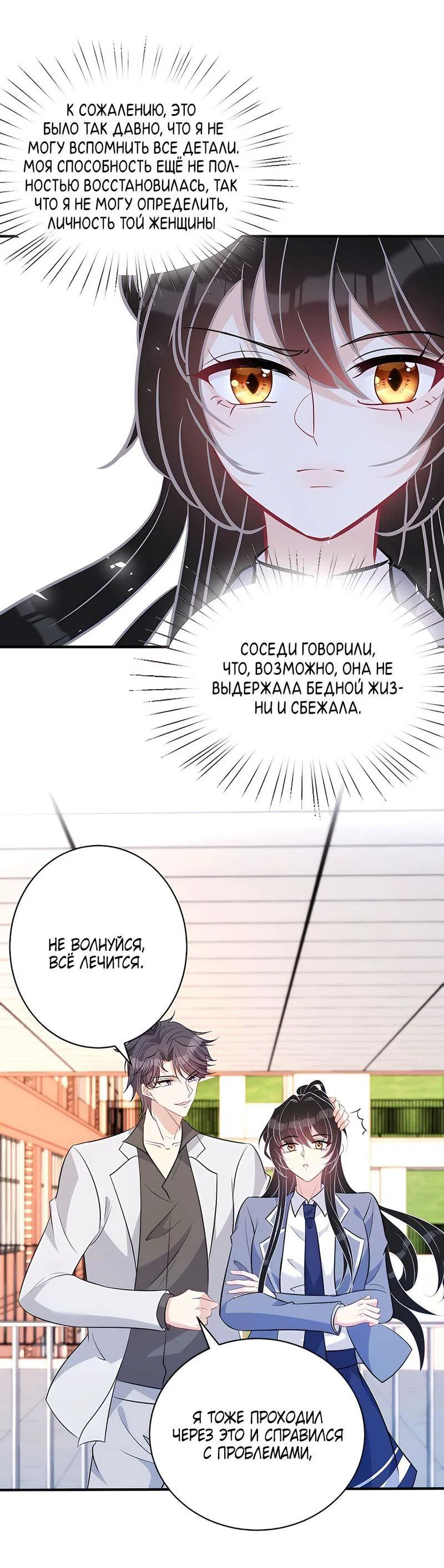 Манга Эта истинная дочь — всемогущий босс - Глава 47 Страница 33