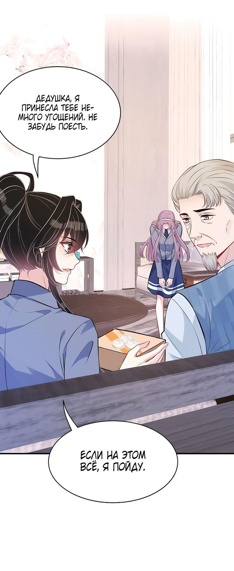 Манга Эта истинная дочь — всемогущий босс - Глава 47 Страница 8