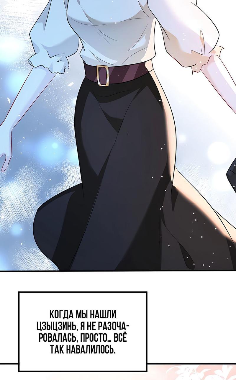 Манга Эта истинная дочь — всемогущий босс - Глава 47 Страница 13