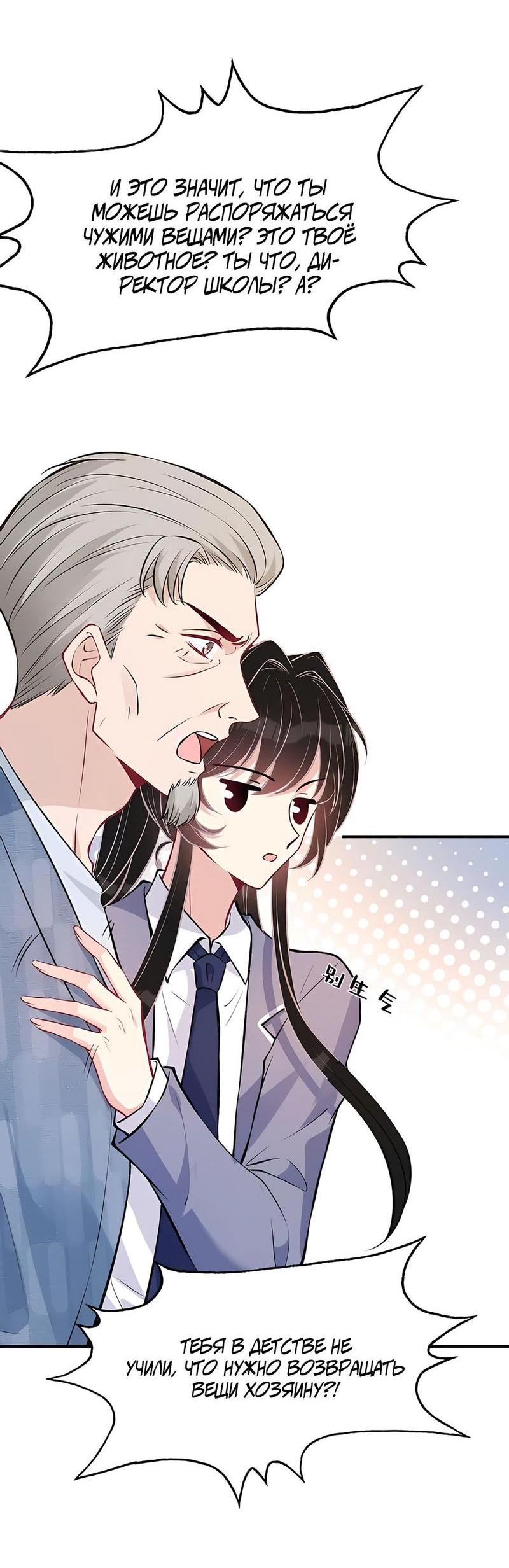 Манга Эта истинная дочь — всемогущий босс - Глава 47 Страница 3