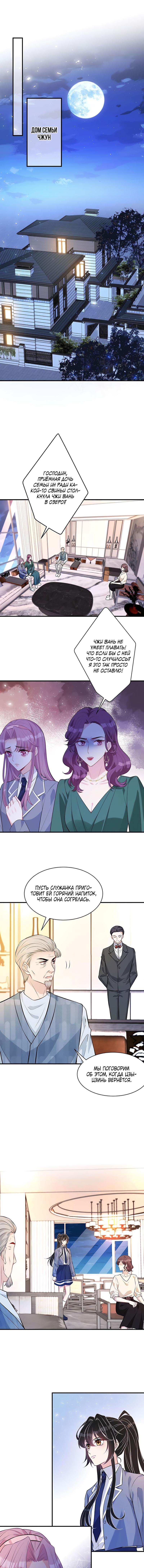 Манга Эта истинная дочь — всемогущий босс - Глава 46 Страница 5