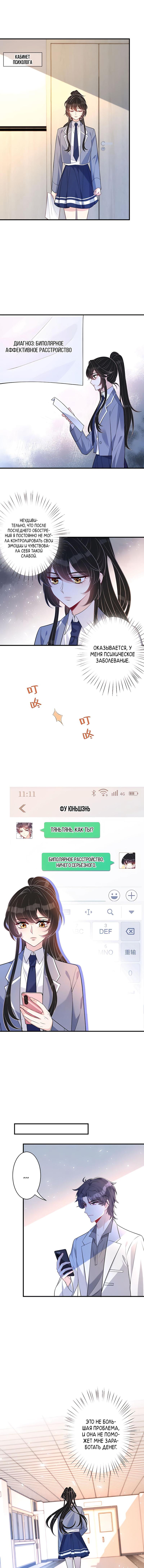 Манга Эта истинная дочь — всемогущий босс - Глава 46 Страница 1