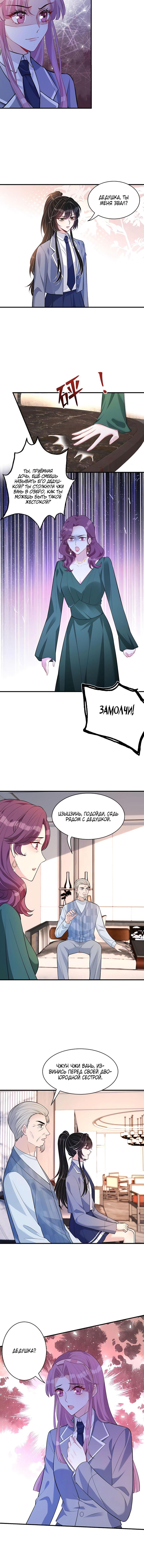 Манга Эта истинная дочь — всемогущий босс - Глава 46 Страница 6