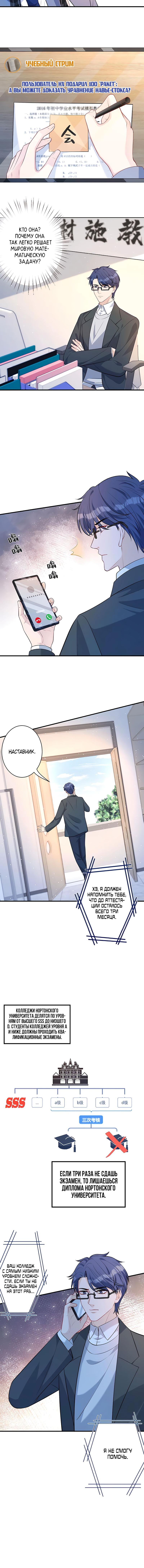 Манга Эта истинная дочь — всемогущий босс - Глава 46 Страница 4