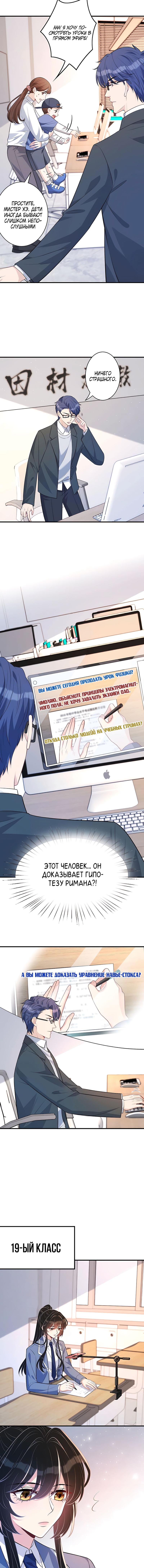 Манга Эта истинная дочь — всемогущий босс - Глава 46 Страница 3