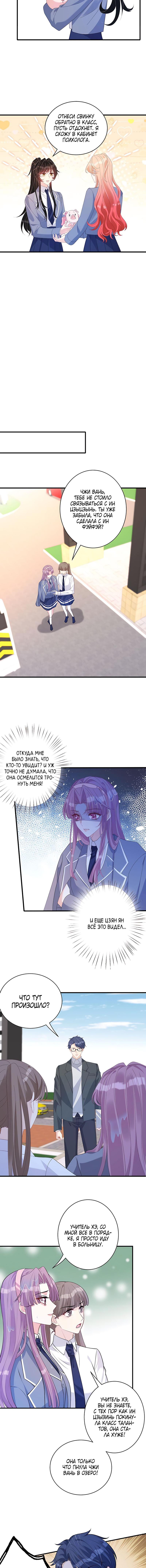 Манга Эта истинная дочь — всемогущий босс - Глава 45 Страница 5