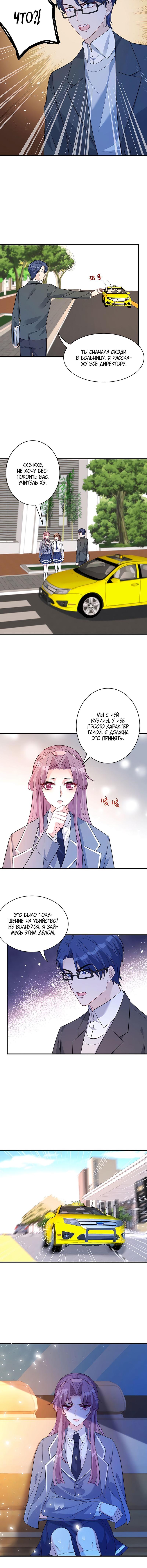 Манга Эта истинная дочь — всемогущий босс - Глава 45 Страница 6