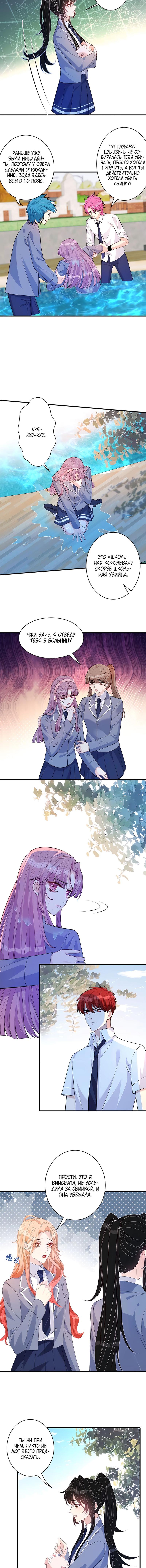 Манга Эта истинная дочь — всемогущий босс - Глава 45 Страница 4