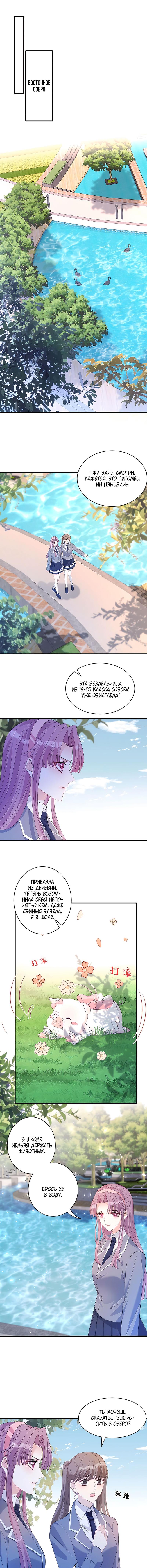 Манга Эта истинная дочь — всемогущий босс - Глава 45 Страница 1