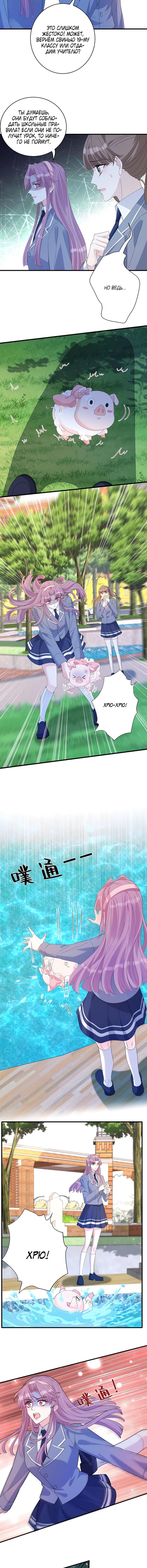 Манга Эта истинная дочь — всемогущий босс - Глава 45 Страница 2