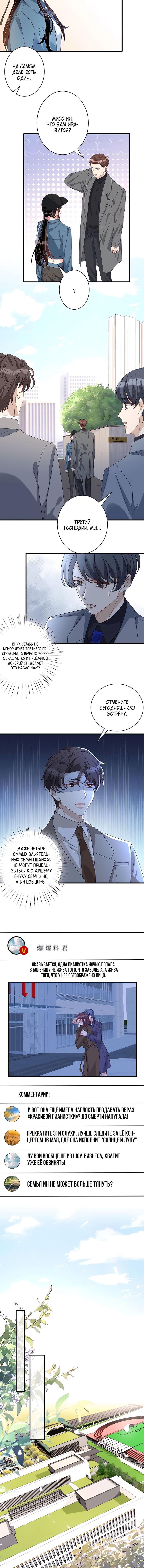 Манга Эта истинная дочь — всемогущий босс - Глава 44 Страница 4