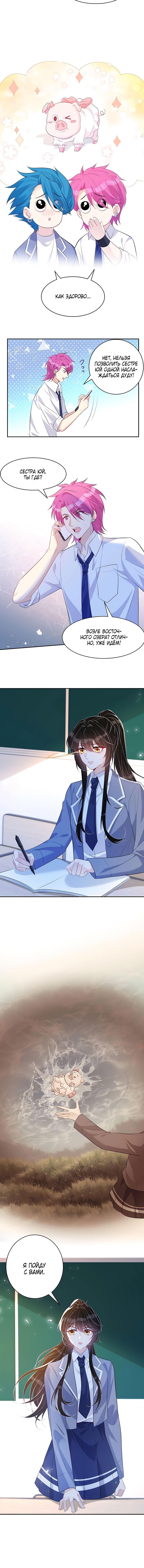 Манга Эта истинная дочь — всемогущий босс - Глава 44 Страница 6