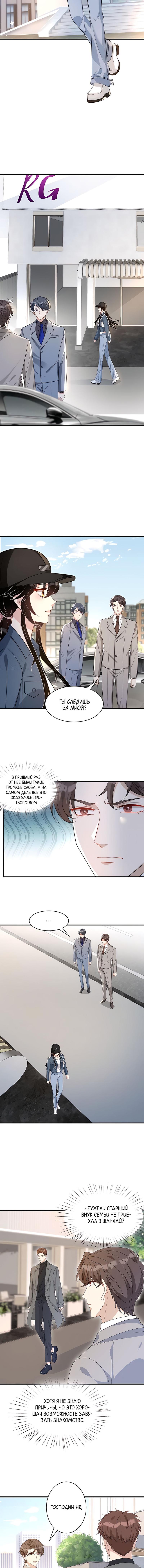 Манга Эта истинная дочь — всемогущий босс - Глава 44 Страница 2