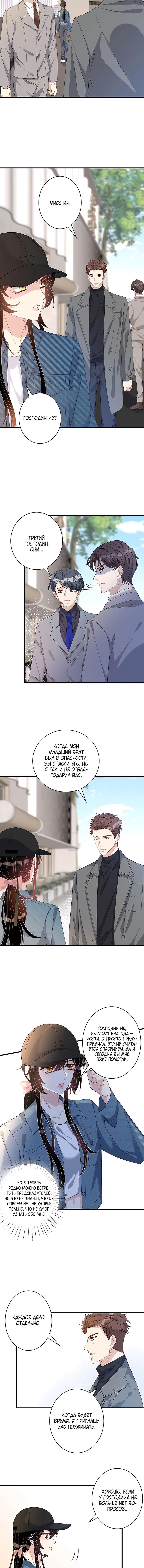 Манга Эта истинная дочь — всемогущий босс - Глава 44 Страница 3