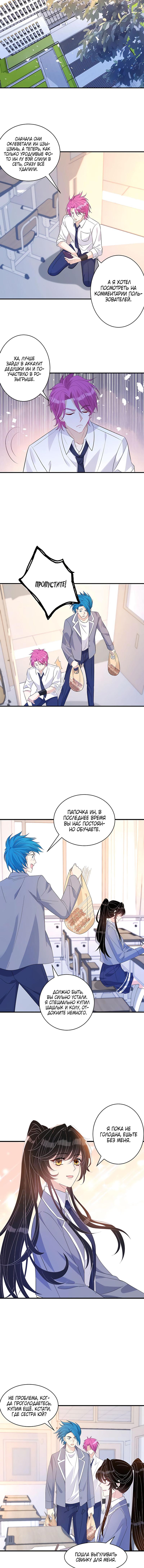 Манга Эта истинная дочь — всемогущий босс - Глава 44 Страница 5