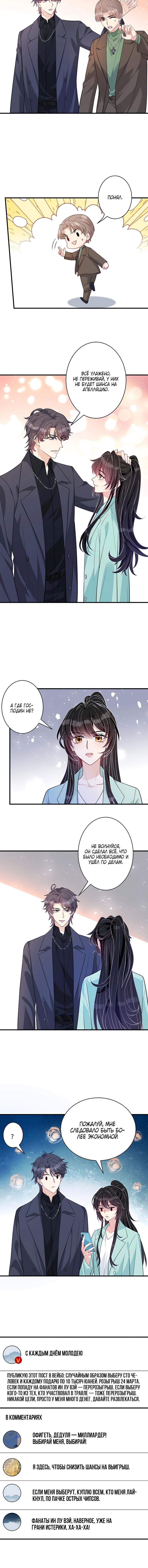 Манга Эта истинная дочь — всемогущий босс - Глава 43 Страница 2