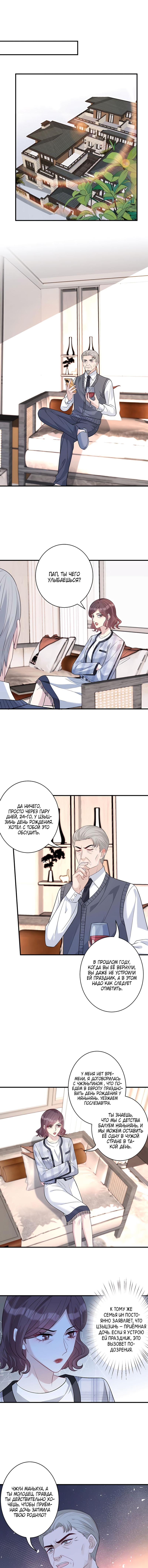 Манга Эта истинная дочь — всемогущий босс - Глава 43 Страница 3