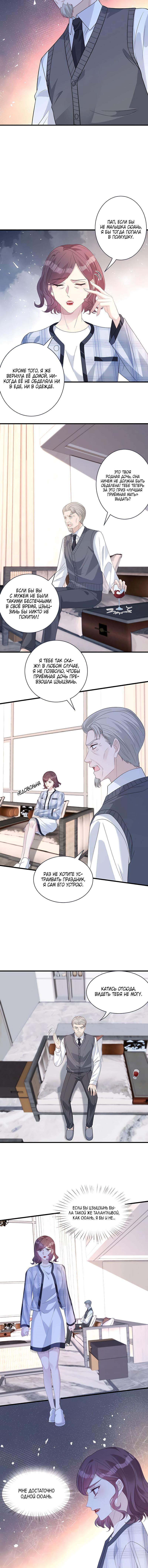 Манга Эта истинная дочь — всемогущий босс - Глава 43 Страница 4