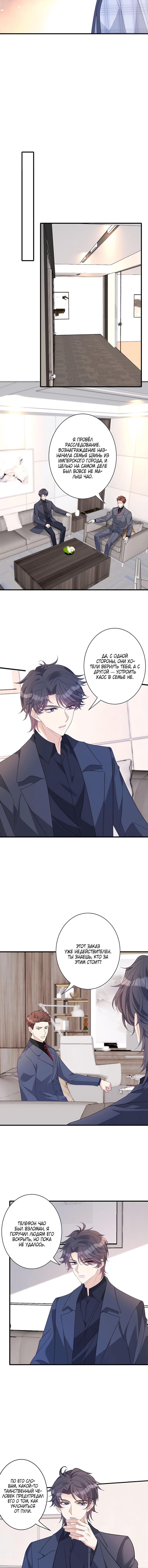 Манга Эта истинная дочь — всемогущий босс - Глава 43 Страница 5