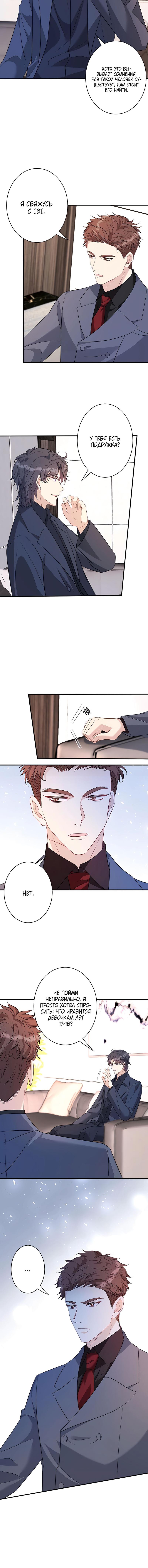 Манга Эта истинная дочь — всемогущий босс - Глава 43 Страница 6