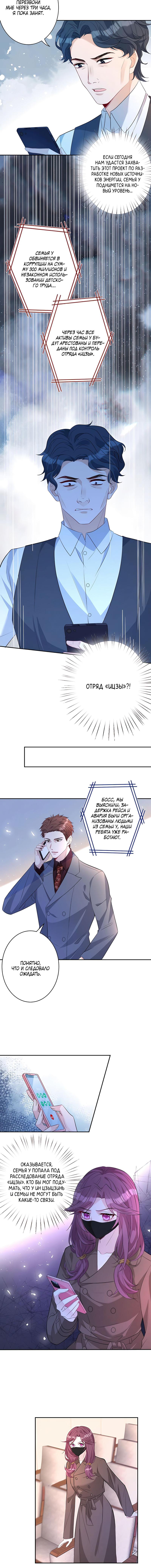 Манга Эта истинная дочь — всемогущий босс - Глава 42 Страница 5