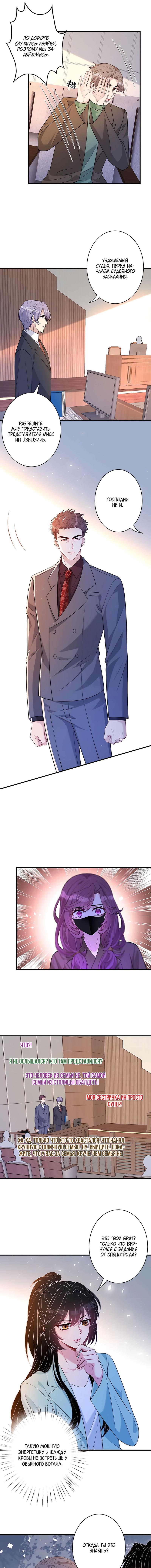 Манга Эта истинная дочь — всемогущий босс - Глава 42 Страница 1