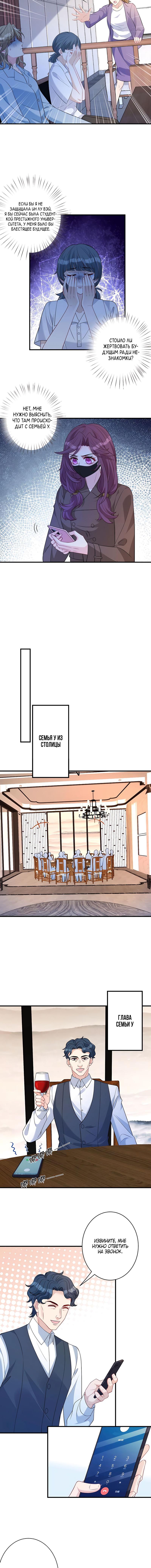 Манга Эта истинная дочь — всемогущий босс - Глава 42 Страница 4