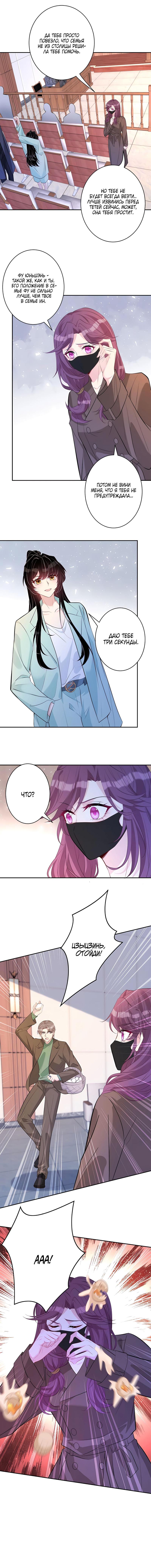 Манга Эта истинная дочь — всемогущий босс - Глава 42 Страница 6