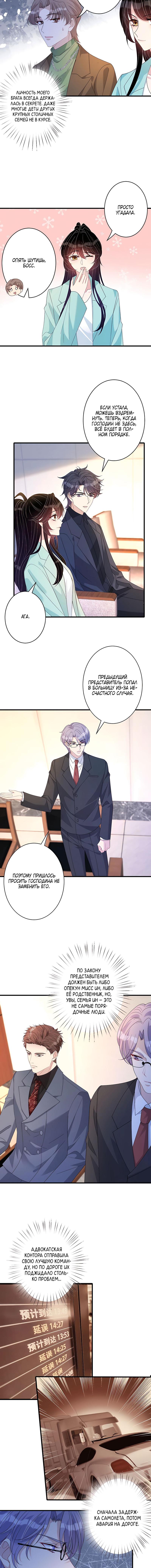 Манга Эта истинная дочь — всемогущий босс - Глава 42 Страница 2