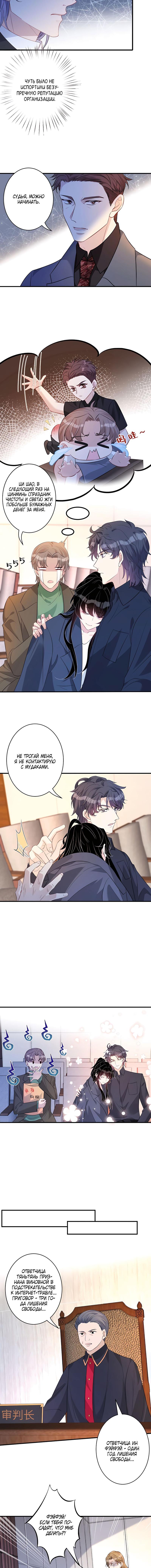 Манга Эта истинная дочь — всемогущий босс - Глава 42 Страница 3