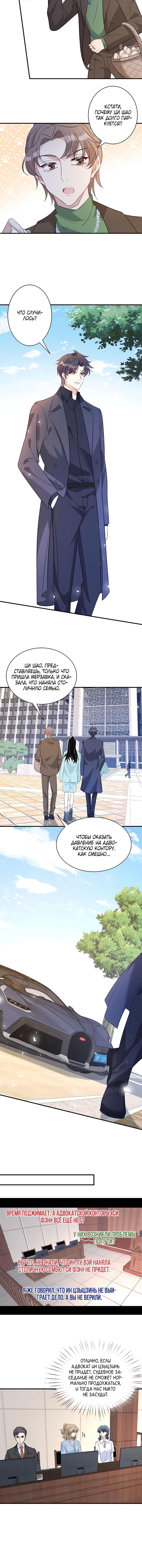 Манга Эта истинная дочь — всемогущий босс - Глава 41 Страница 5