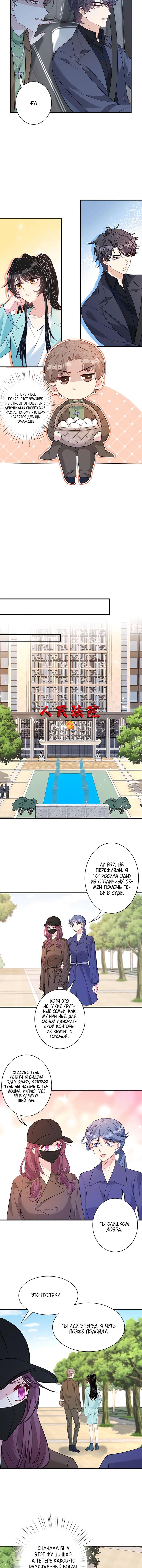 Манга Эта истинная дочь — всемогущий босс - Глава 41 Страница 3