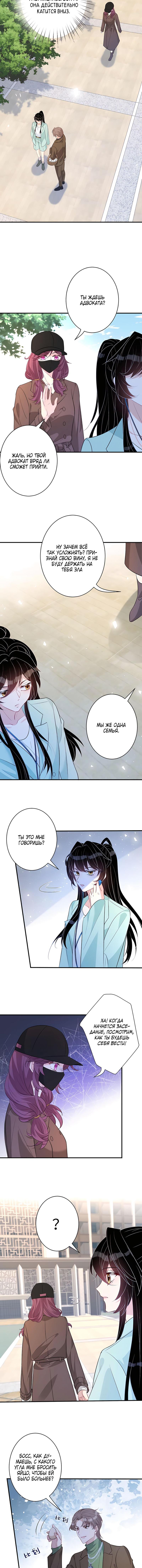 Манга Эта истинная дочь — всемогущий босс - Глава 41 Страница 4