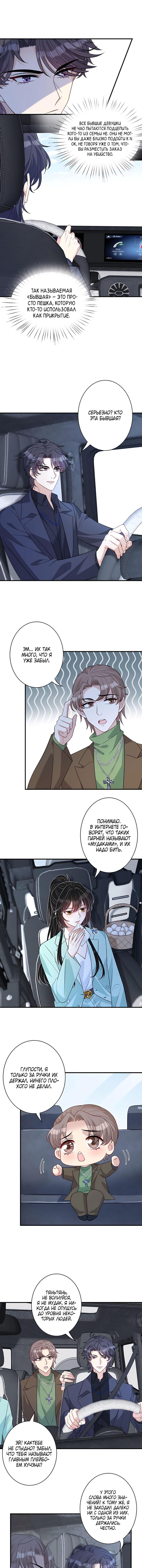 Манга Эта истинная дочь — всемогущий босс - Глава 41 Страница 2