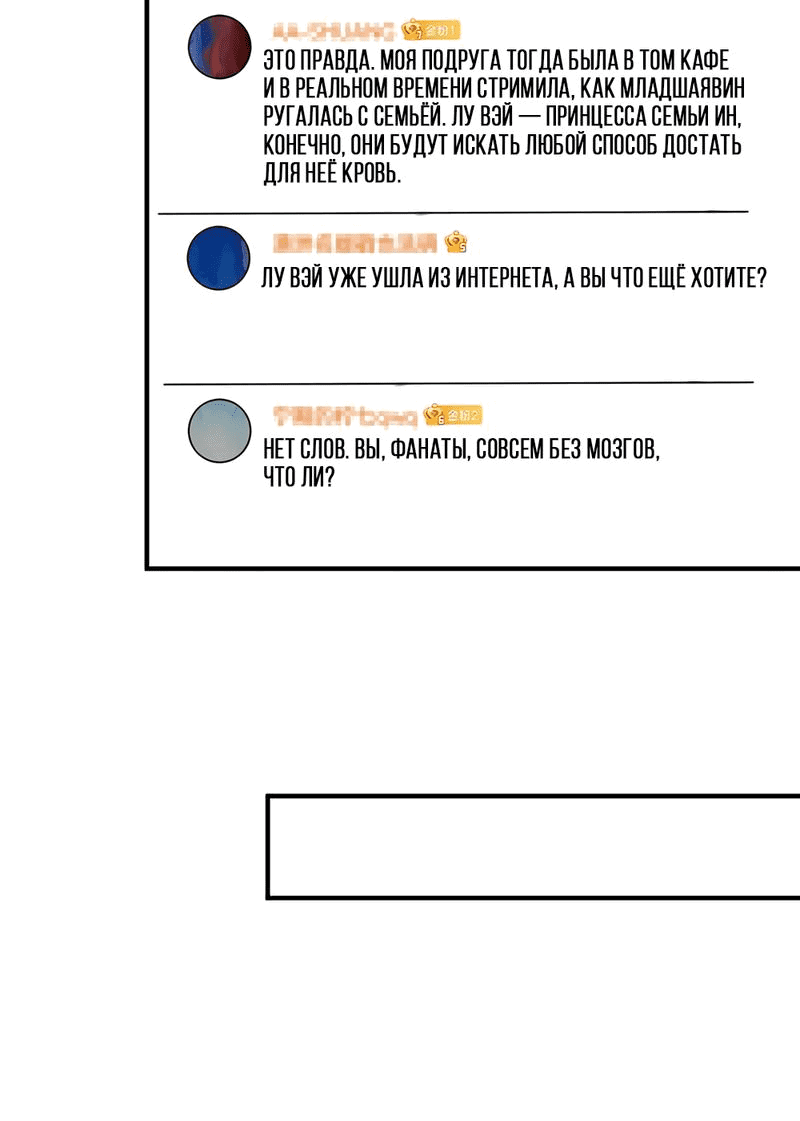 Манга Эта истинная дочь — всемогущий босс - Глава 40 Страница 8