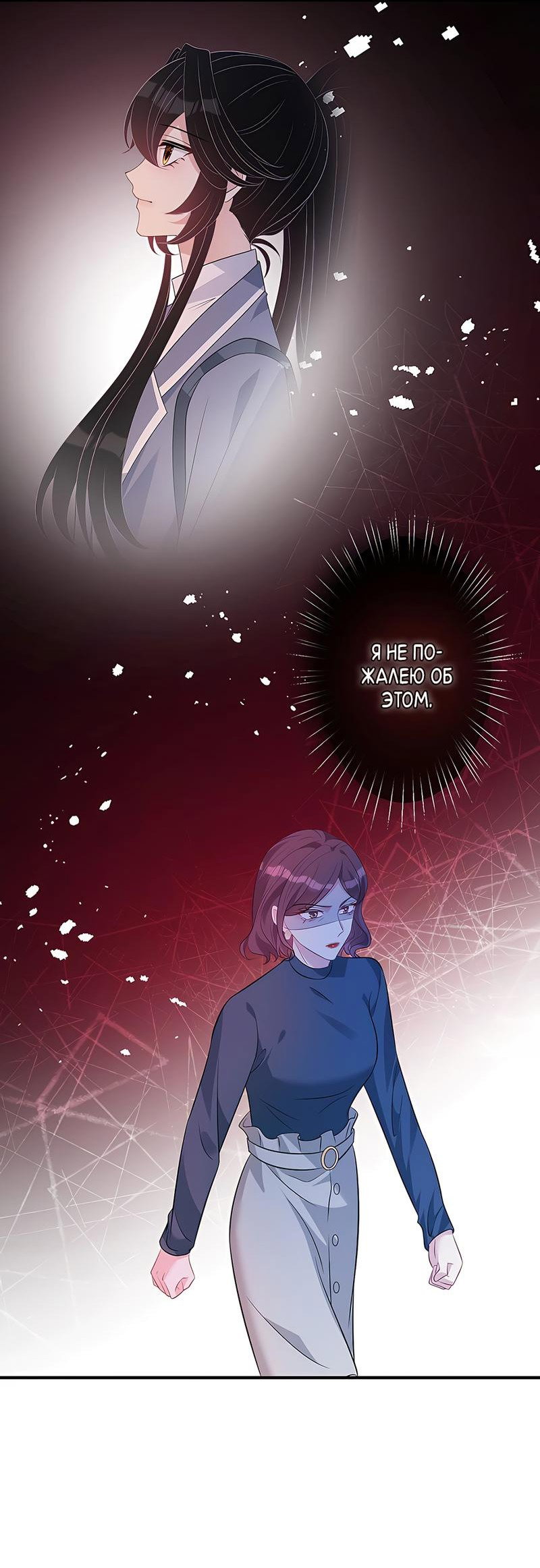 Манга Эта истинная дочь — всемогущий босс - Глава 40 Страница 21