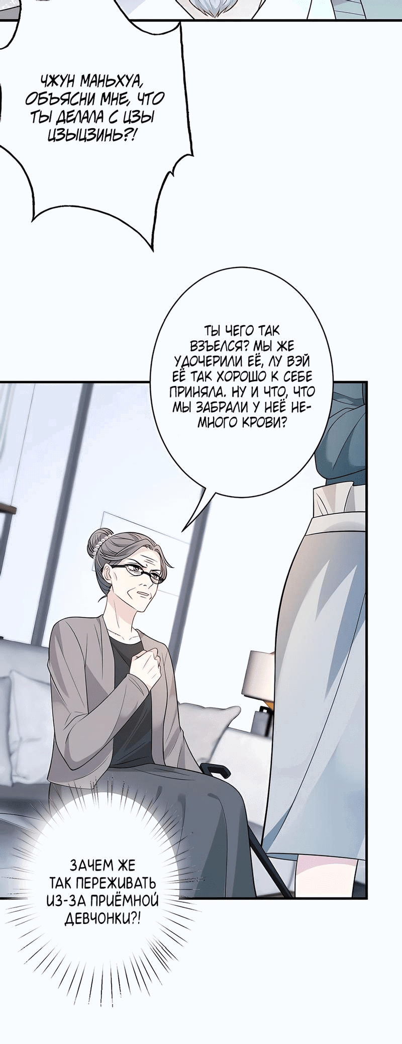 Манга Эта истинная дочь — всемогущий босс - Глава 40 Страница 14